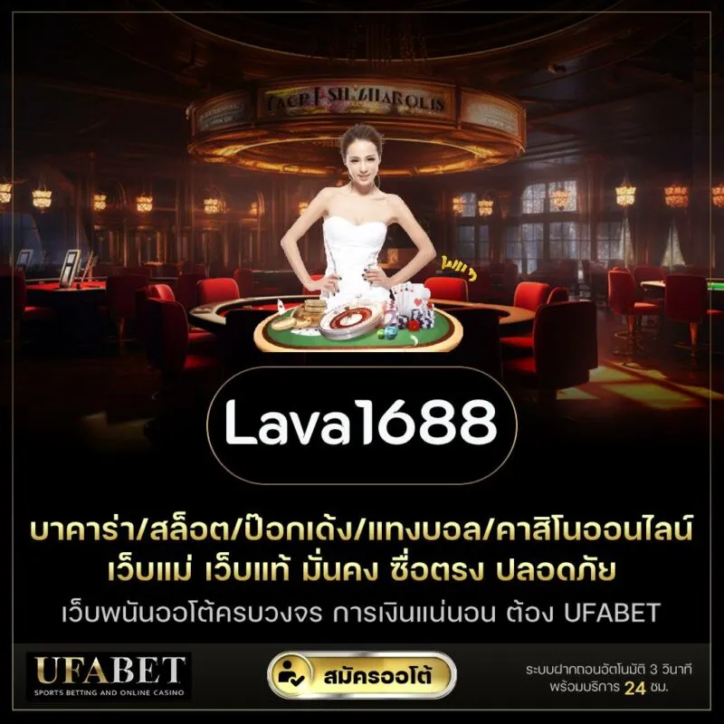 lava1688 ทางเข้า